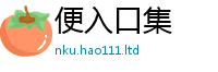 2025新澳天天正版免费观看含2025新奥天天开好彩新奥好彩免费